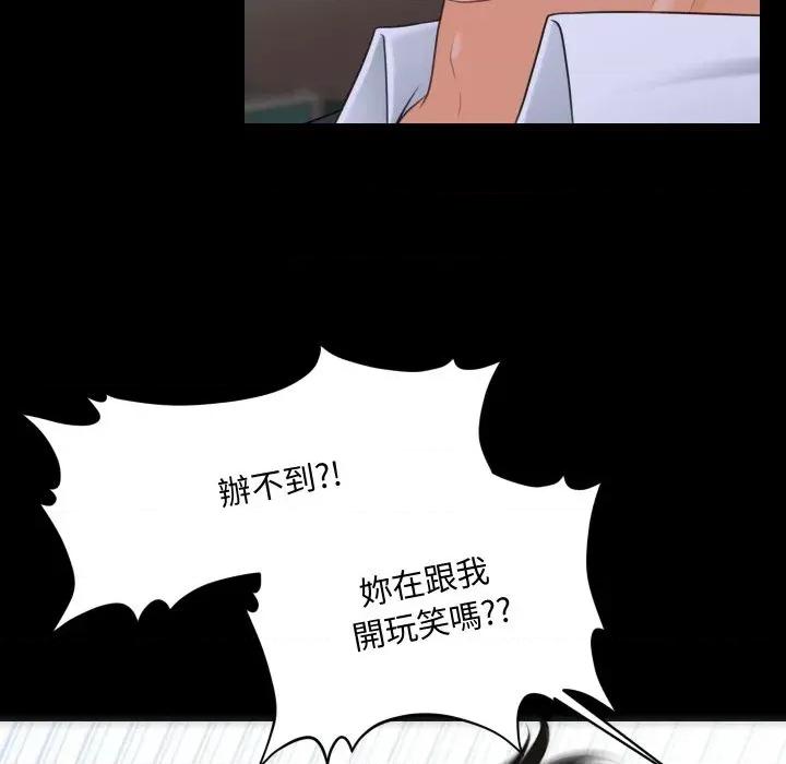 秘書的難言之隱 秘書的難言之隱-第7話 第31页