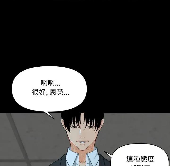 秘書的難言之隱 秘書的難言之隱-第7話 第41页