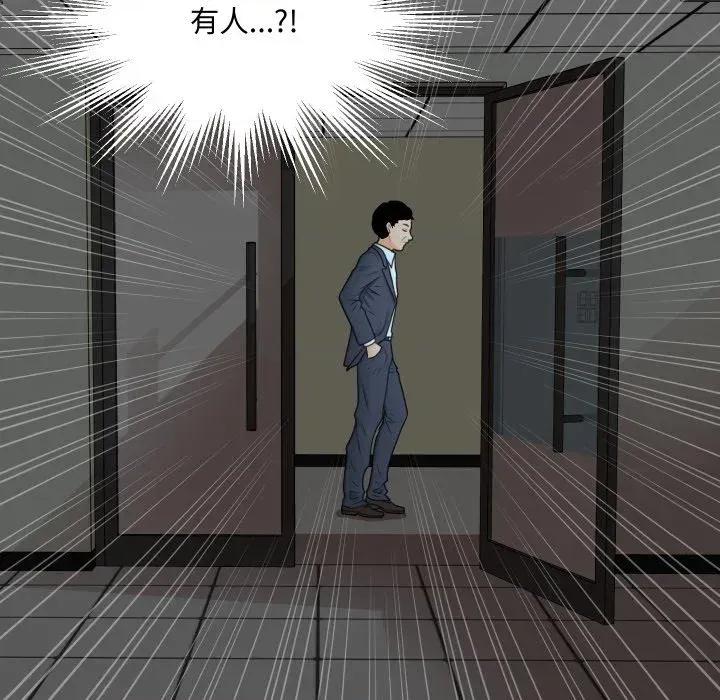 秘書的難言之隱 秘書的難言之隱-第7話 第49页