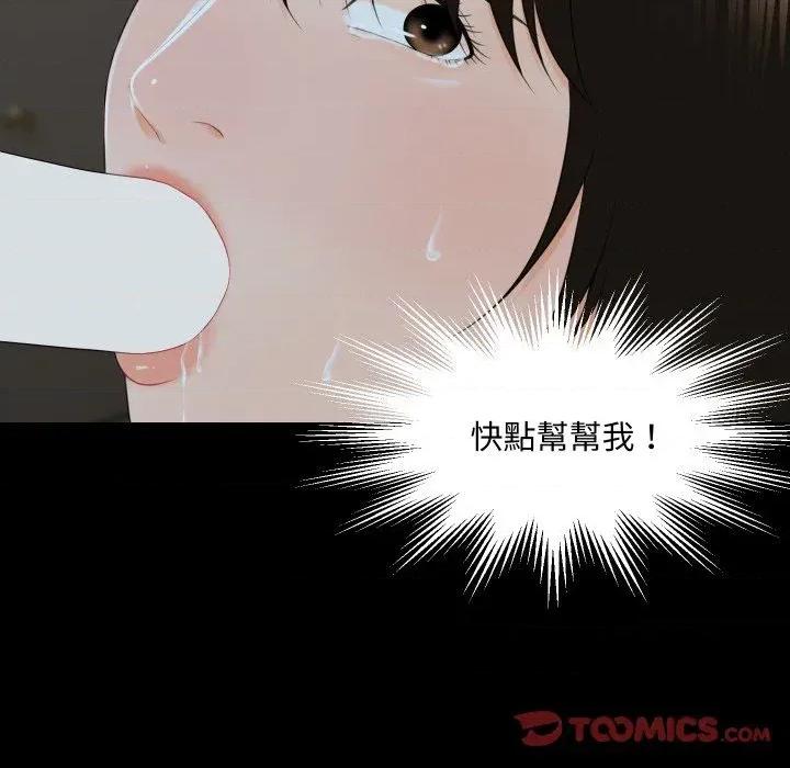 秘書的難言之隱 秘書的難言之隱-第7話 第51页