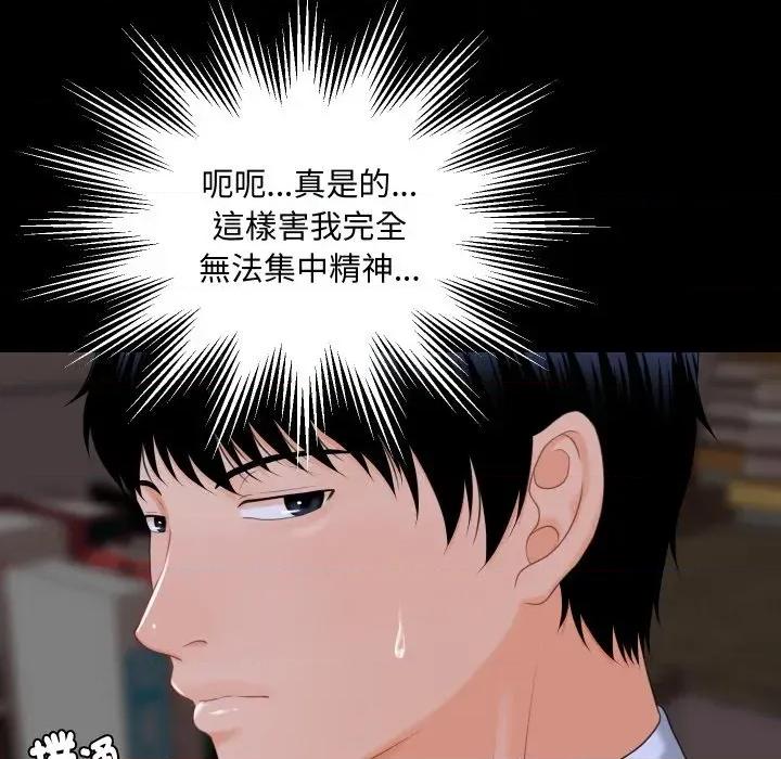 秘書的難言之隱 秘書的難言之隱-第7話 第77页