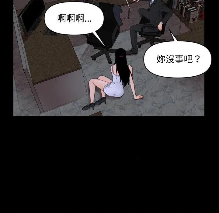 秘書的難言之隱 秘書的難言之隱-第7話 第82页