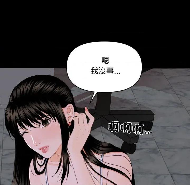 秘書的難言之隱 秘書的難言之隱-第7話 第83页
