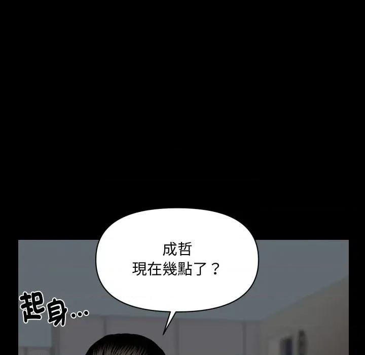秘書的難言之隱 秘書的難言之隱-第7話 第89页