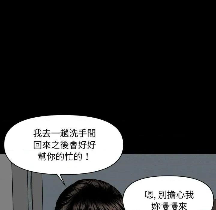 秘書的難言之隱 秘書的難言之隱-第7話 第93页