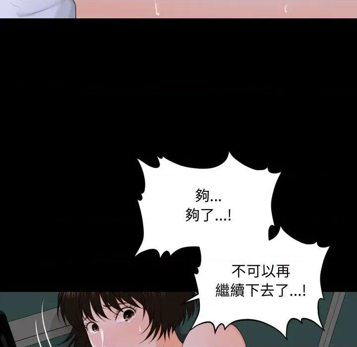 秘書的難言之隱 秘書的難言之隱-第7話 第97页