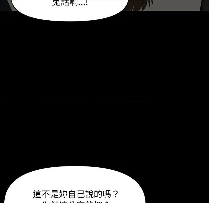 秘書的難言之隱 秘書的難言之隱-第7話 第104页