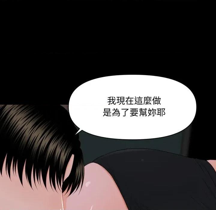 秘書的難言之隱 秘書的難言之隱-第7話 第108页