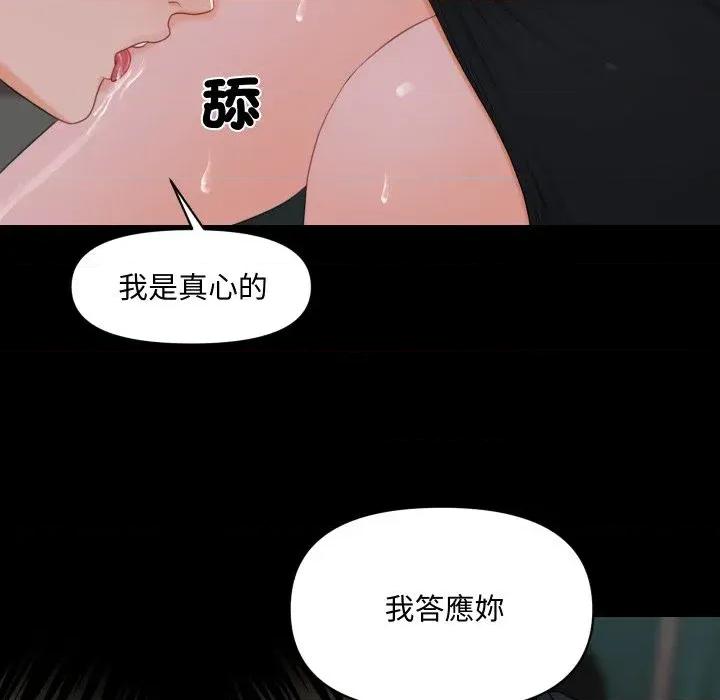 秘書的難言之隱 秘書的難言之隱-第7話 第109页