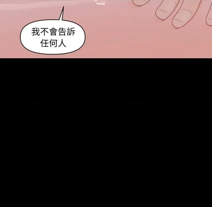 秘書的難言之隱 秘書的難言之隱-第7話 第111页