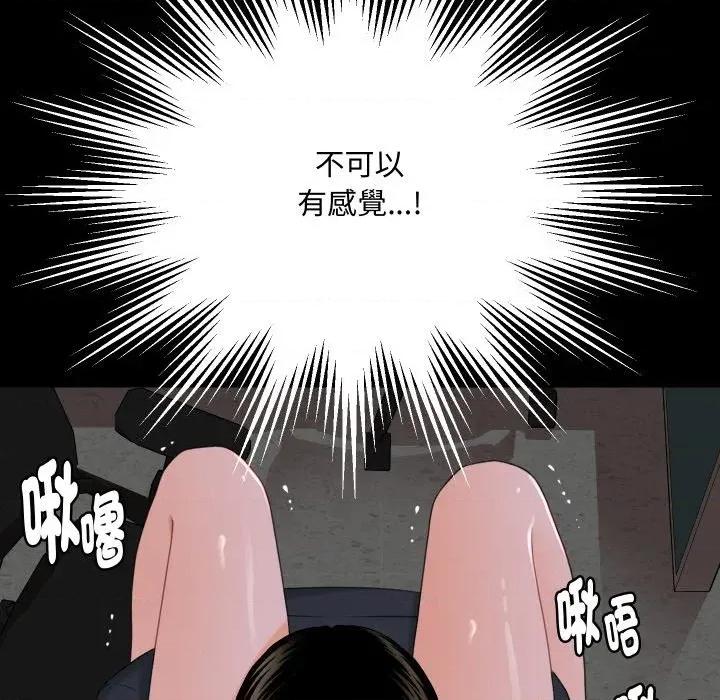 秘書的難言之隱 秘書的難言之隱-第7話 第126页