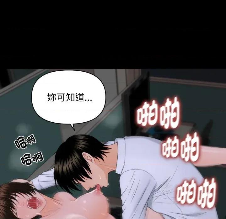 秘書的難言之隱 秘書的難言之隱-第7話 第144页