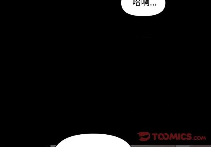 秘書的難言之隱 秘書的難言之隱-第8話 第3页