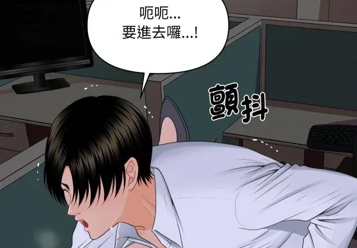 秘書的難言之隱 秘書的難言之隱-第8話 第4页