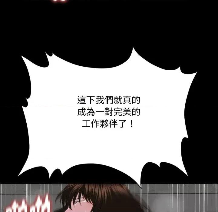 秘書的難言之隱 秘書的難言之隱-第8話 第11页