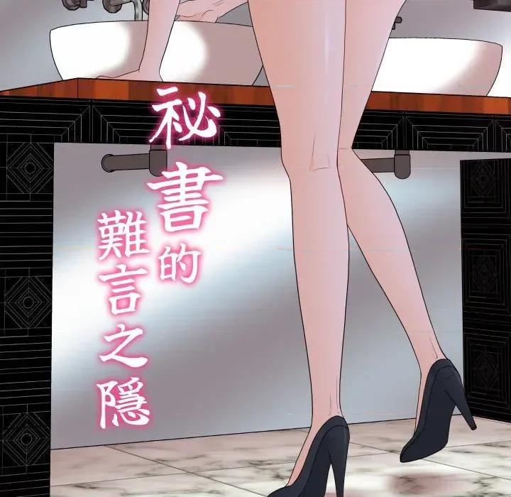 秘書的難言之隱 秘書的難言之隱-第8話 第16页