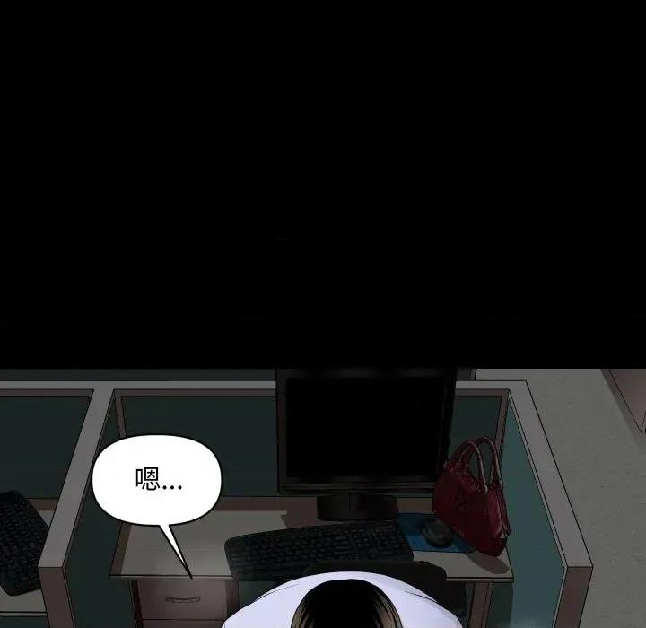 秘書的難言之隱 秘書的難言之隱-第8話 第31页