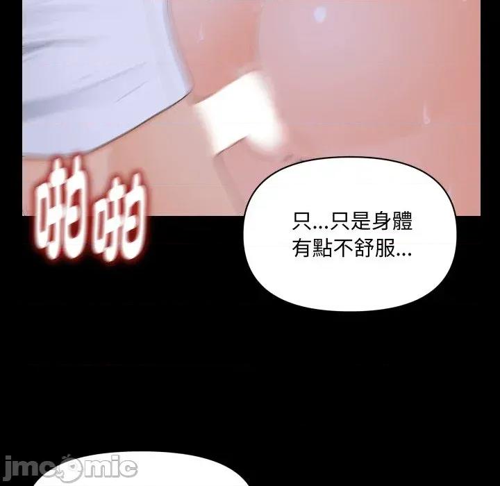 秘書的難言之隱 秘書的難言之隱-第8話 第40页