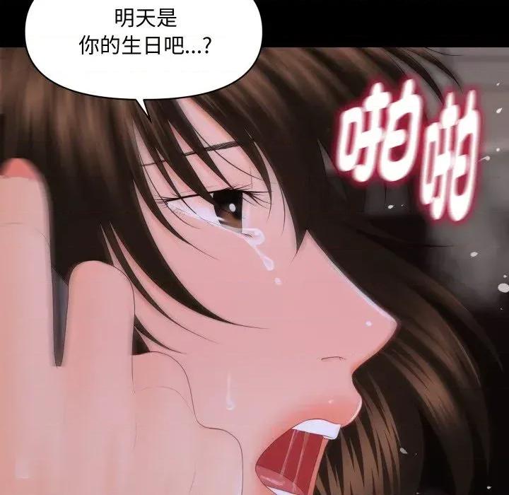 秘書的難言之隱 秘書的難言之隱-第8話 第41页