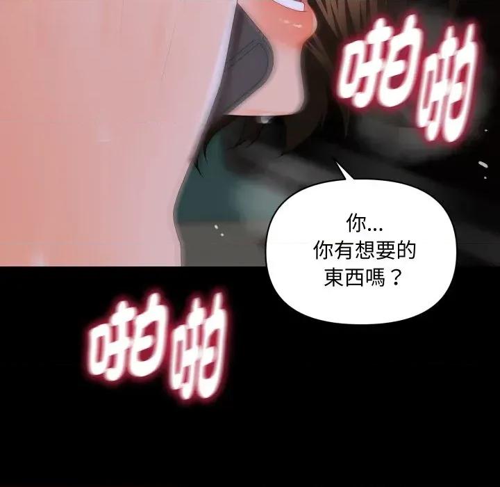 秘書的難言之隱 秘書的難言之隱-第8話 第42页