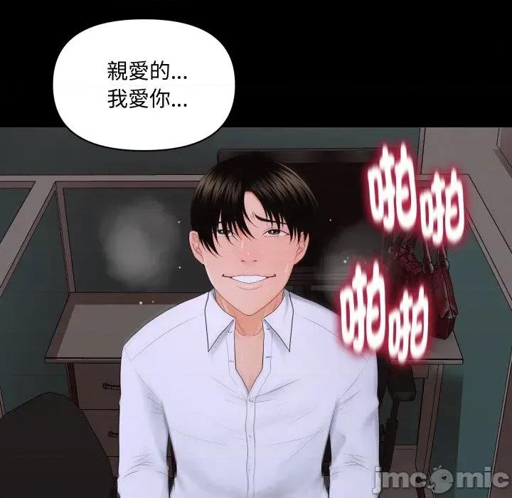 秘書的難言之隱 秘書的難言之隱-第8話 第45页