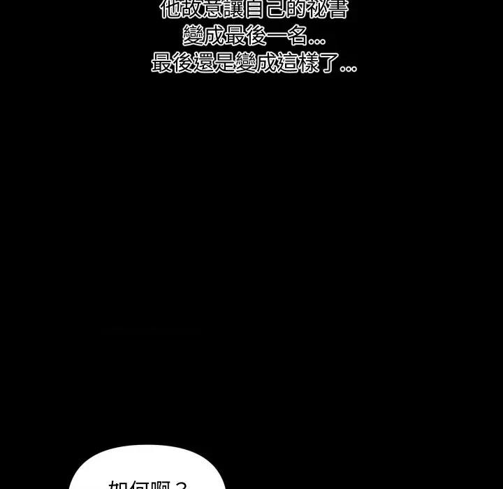 秘書的難言之隱 秘書的難言之隱-第8話 第67页