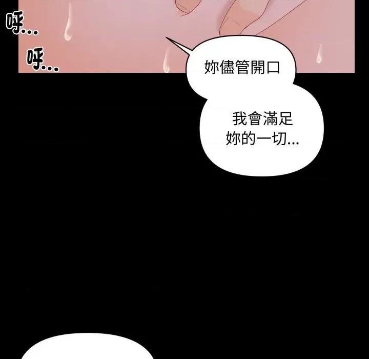秘書的難言之隱 秘書的難言之隱-第8話 第71页