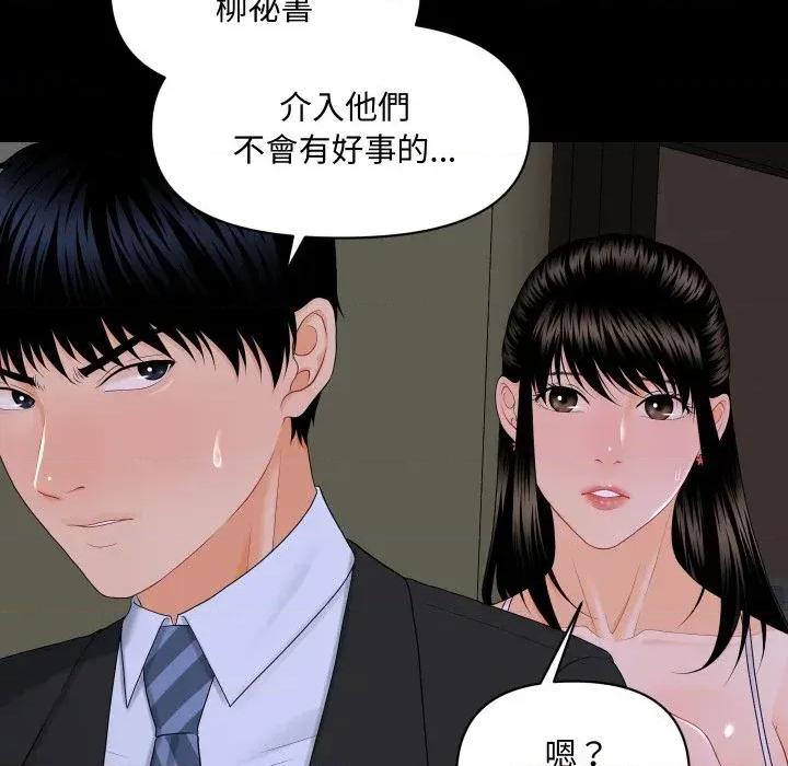 秘書的難言之隱 秘書的難言之隱-第8話 第74页