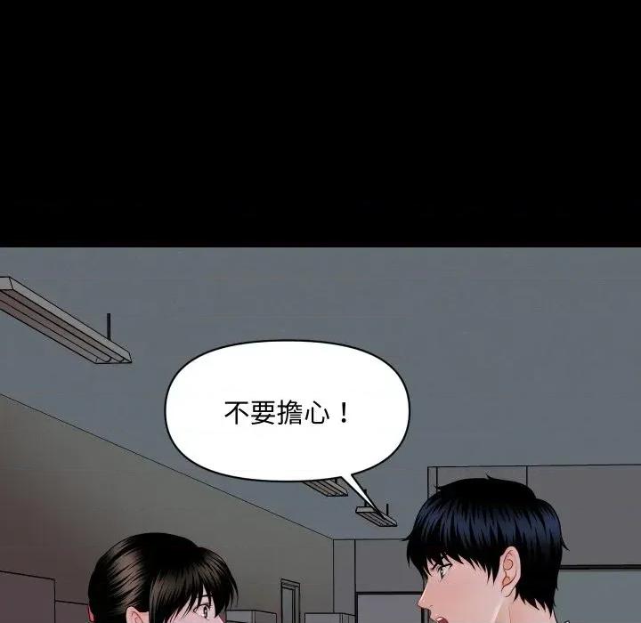 秘書的難言之隱 秘書的難言之隱-第8話 第87页