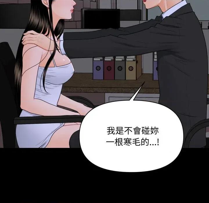 秘書的難言之隱 秘書的難言之隱-第8話 第88页