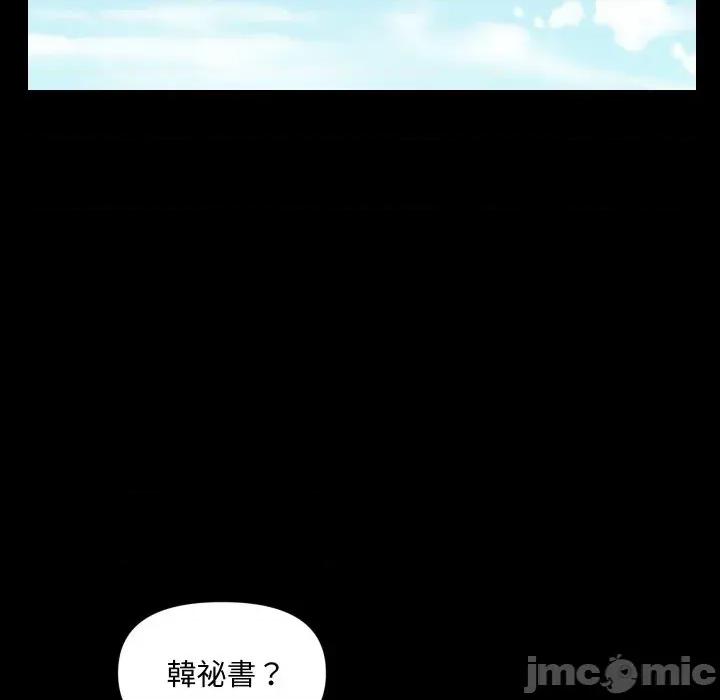 秘書的難言之隱 秘書的難言之隱-第8話 第95页