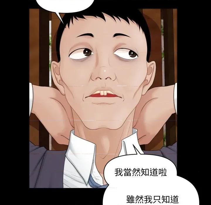 秘書的難言之隱 秘書的難言之隱-第8話 第96页