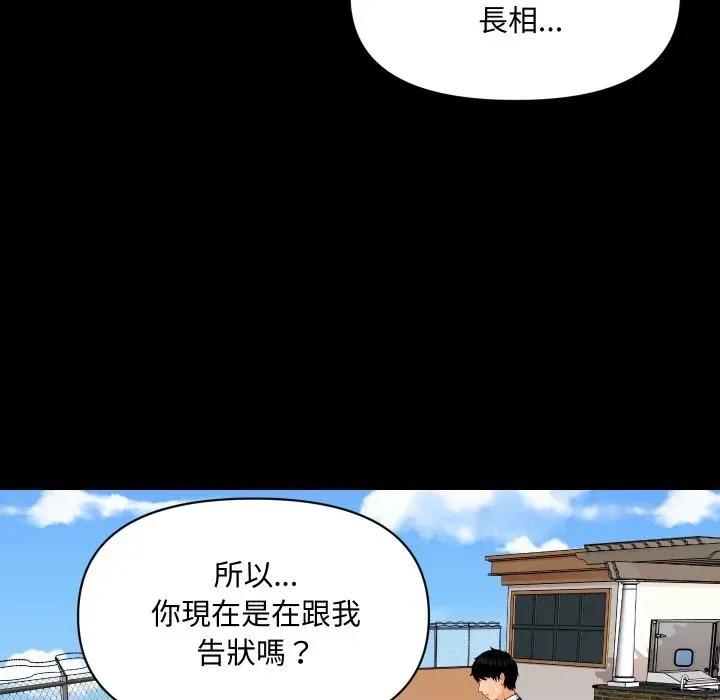 秘書的難言之隱 秘書的難言之隱-第8話 第97页