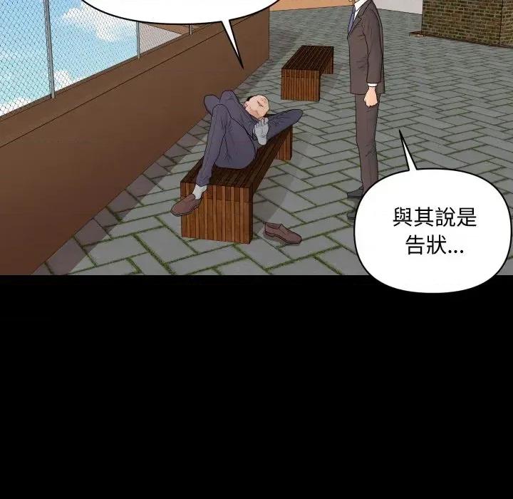 秘書的難言之隱 秘書的難言之隱-第8話 第98页