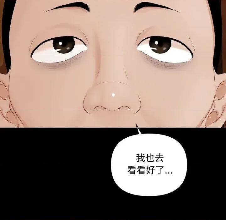 秘書的難言之隱 秘書的難言之隱-第8話 第101页