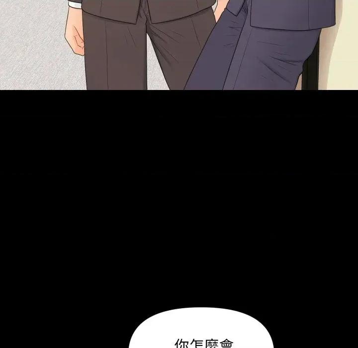 秘書的難言之隱 秘書的難言之隱-第8話 第133页