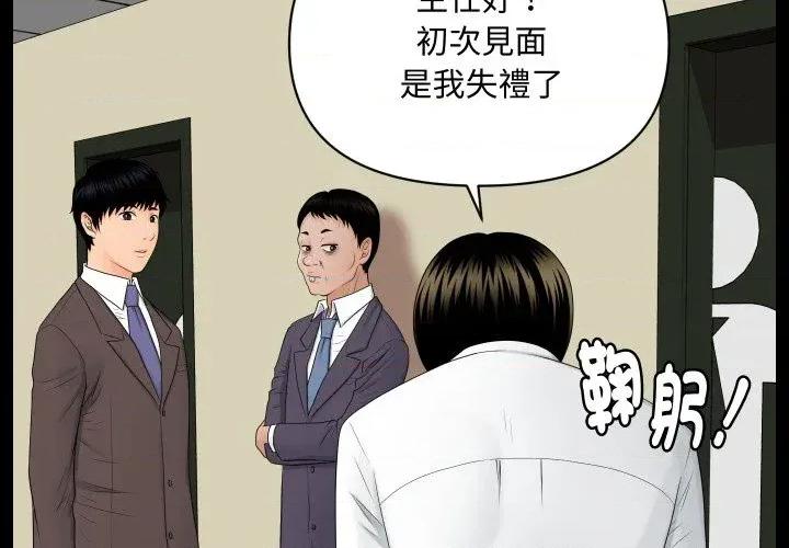 秘書的難言之隱 秘書的難言之隱-第9話 第2页