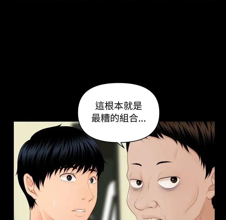 秘書的難言之隱 秘書的難言之隱-第9話 第12页