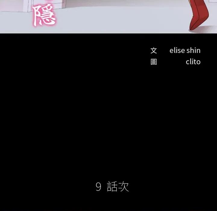秘書的難言之隱 秘書的難言之隱-第9話 第18页
