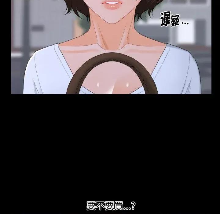 秘書的難言之隱 秘書的難言之隱-第9話 第56页
