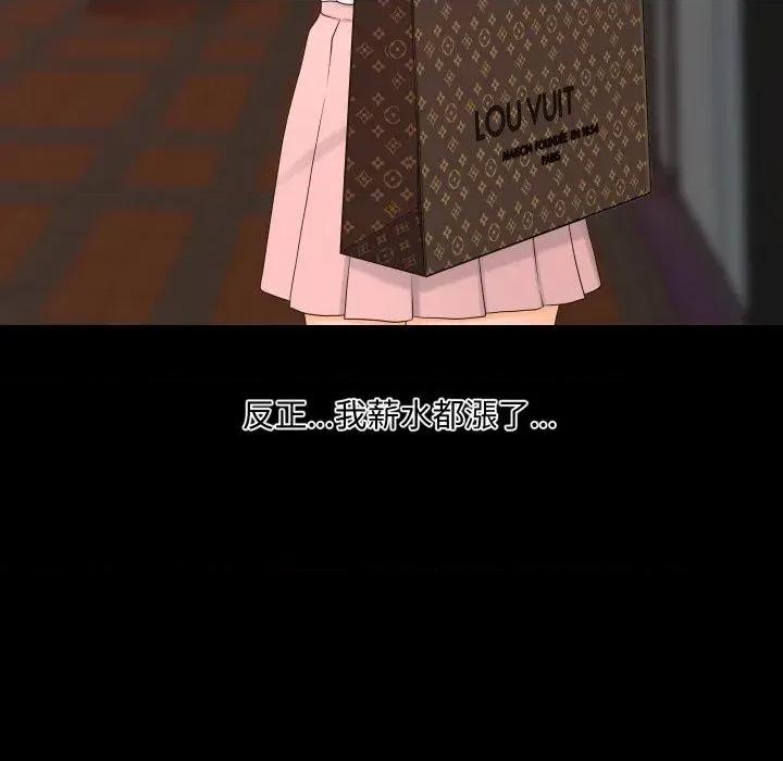 秘書的難言之隱 秘書的難言之隱-第9話 第62页