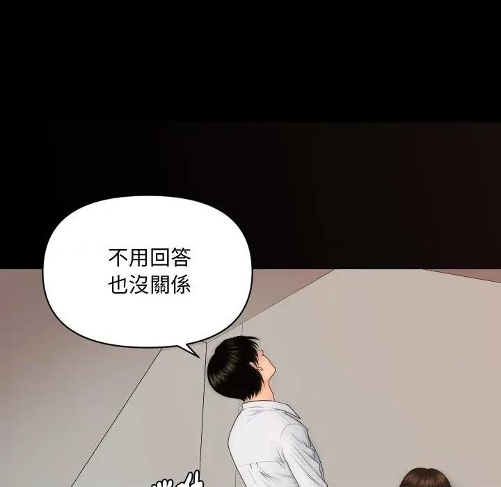 秘書的難言之隱 秘書的難言之隱-第9話 第72页