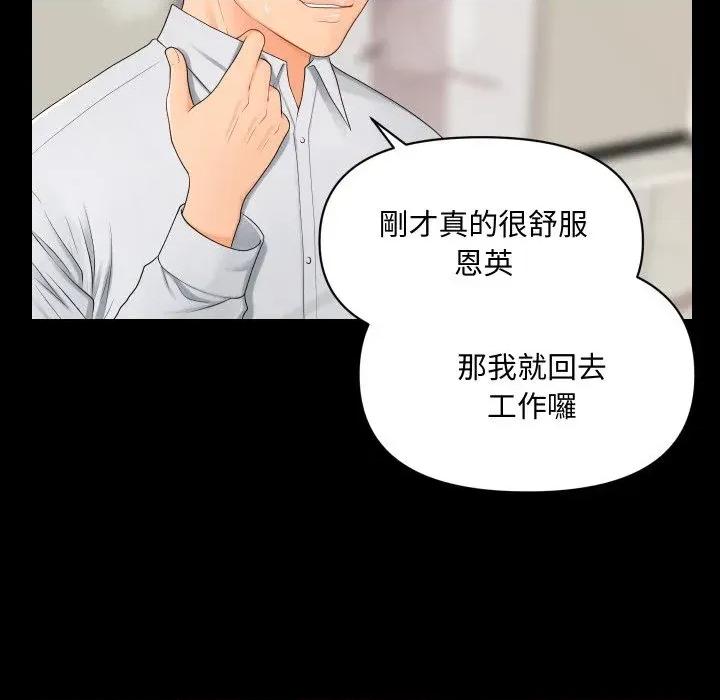 秘書的難言之隱 秘書的難言之隱-第9話 第76页