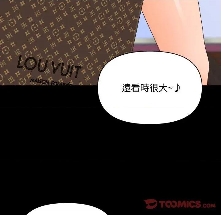 秘書的難言之隱 秘書的難言之隱-第9話 第111页