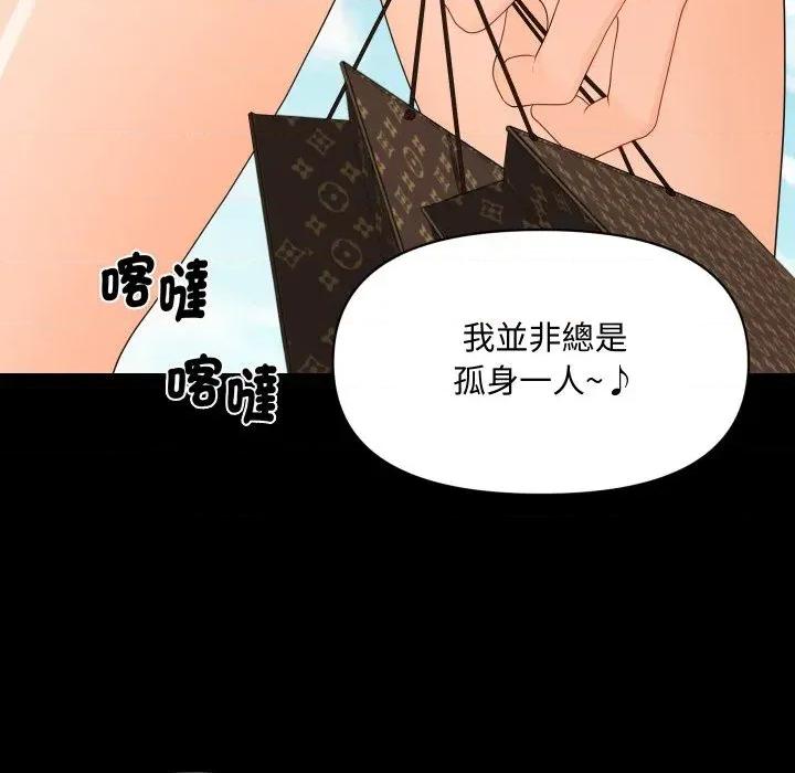 秘書的難言之隱 秘書的難言之隱-第9話 第113页