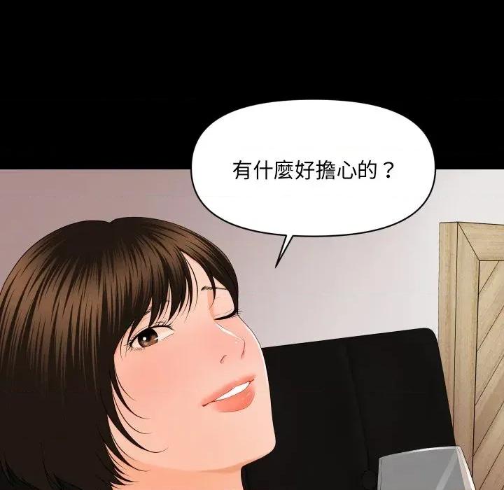 秘書的難言之隱 秘書的難言之隱-第9話 第122页