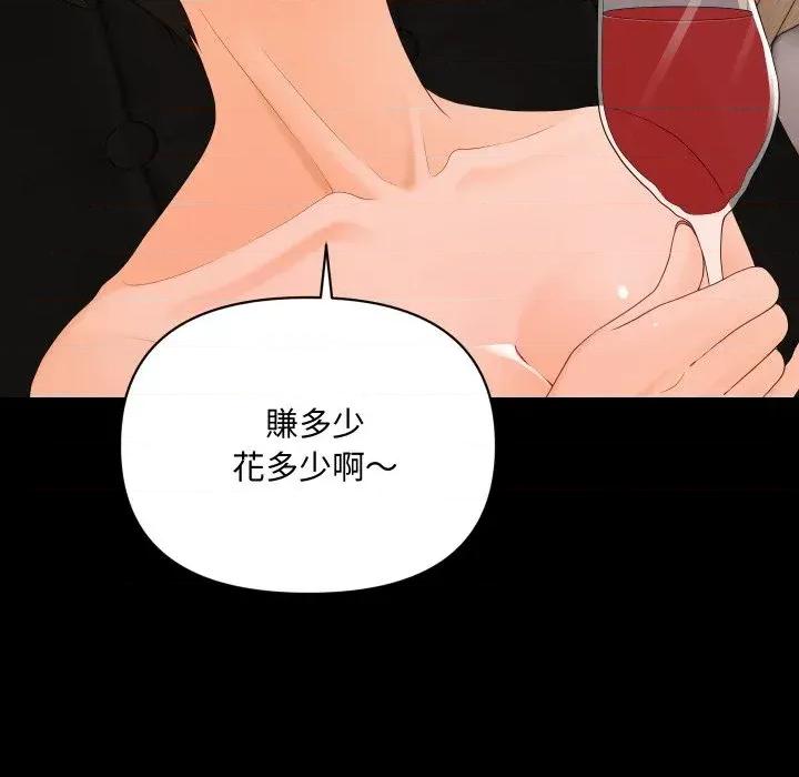 秘書的難言之隱 秘書的難言之隱-第9話 第123页