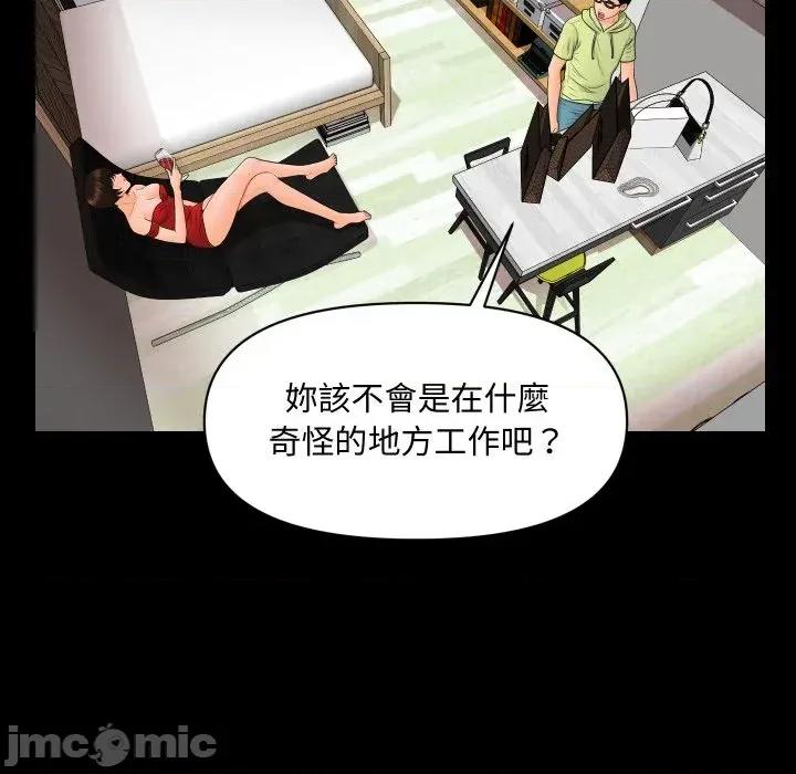 秘書的難言之隱 秘書的難言之隱-第9話 第125页