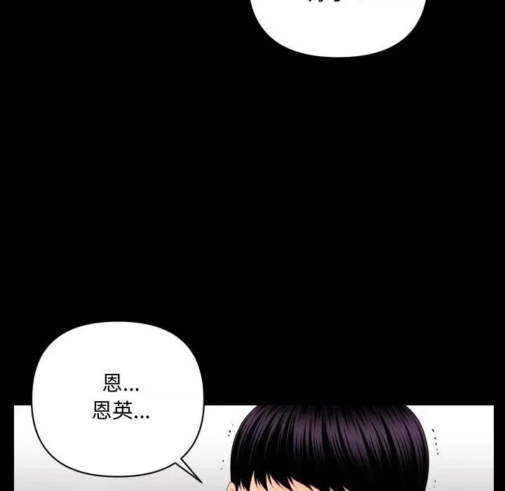 秘書的難言之隱 秘書的難言之隱-第9話 第136页