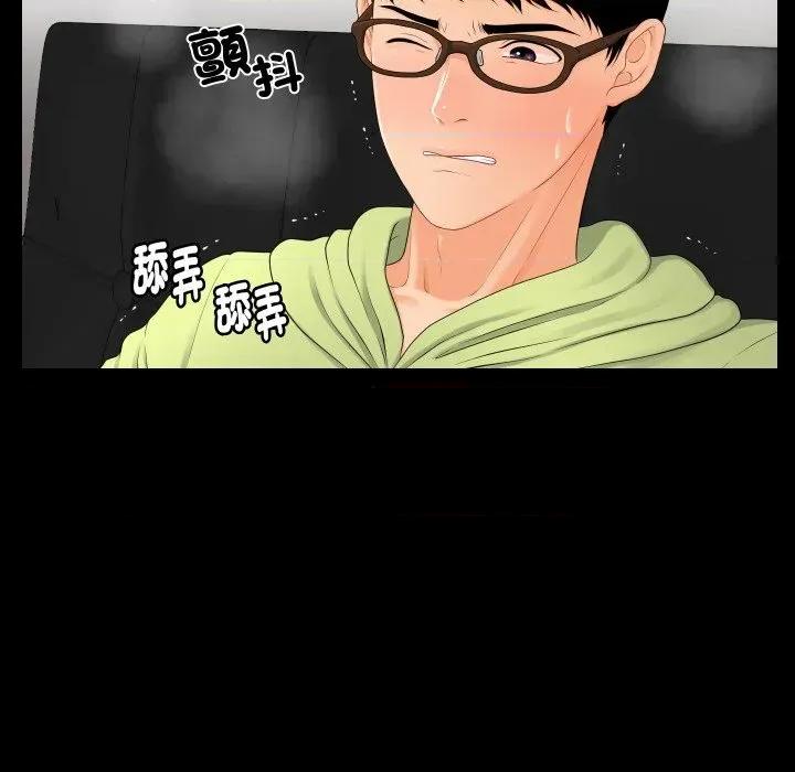 秘書的難言之隱 秘書的難言之隱-第9話 第137页